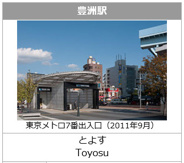 豊洲近辺の画像