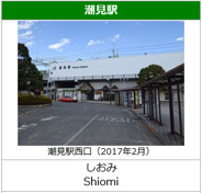 潮見近辺の画像