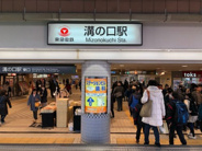 武蔵溝ノ口近辺の画像