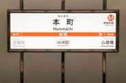 本町近辺の画像