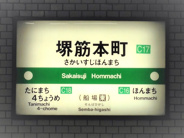 堺筋本町近辺の画像