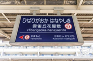 雲雀丘花屋敷近辺の画像