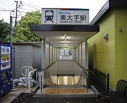 東大手近辺の画像