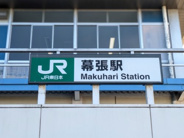 幕張近辺の画像