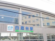 白庭台近辺の画像