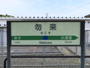 勿来近辺の画像