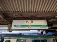 久喜近辺の画像