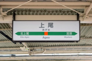 上尾近辺の画像