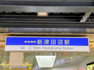 新津田沼近辺の画像