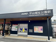 平山城址公園近辺の画像