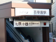 百草園近辺の画像