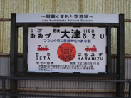 肥後大津近辺の画像