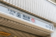 椥辻近辺の画像