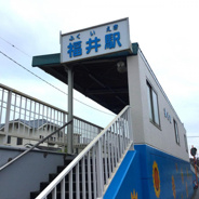 福井近辺の画像