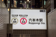 六本木近辺の画像