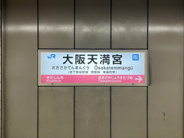 大阪天満宮近辺の画像
