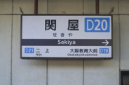 関屋近辺の画像