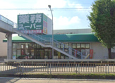 業務スーパー 福住店