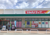 ツルハドラッグ 平和堂豊成店