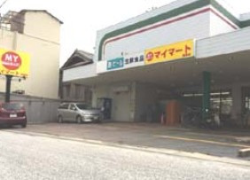 マイマート岩屋店の画像1