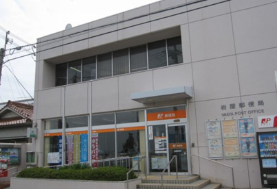 岩屋郵便局の画像1