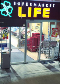 ライフ落合南長崎駅前店の画像1