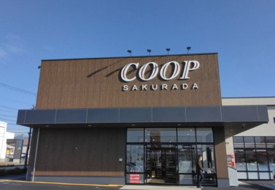 コープ桜田の画像1