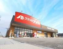 クスリのアオキ下木戸店