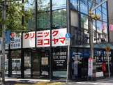 クリニックヨコヤマ