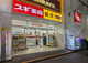 スギ薬局 阿倍野駅北店の画像