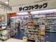 ダイコクドラッグ アポロビル店の画像