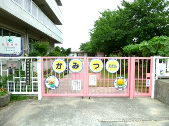 伊丹市立神津幼稚園の画像2