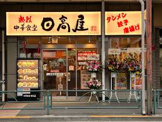 日高屋 方南町駅前店