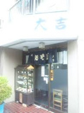 大吉