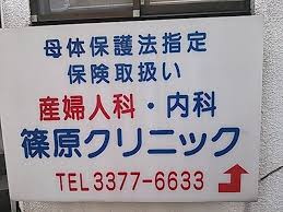 篠原クリニックの画像1
