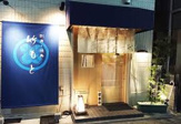 竹もと