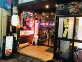 炉端座 八戸 笹塚店