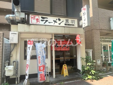 博多ラーメン黒羽の画像1