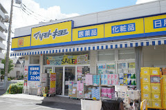 ドラッグストアマツモトキヨシ 中野南台店の画像1