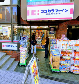 ココカラファイン成城店の画像1