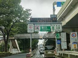 首都4号新宿線 永福出入口 下り 入口の画像1