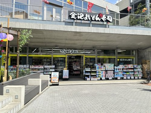 マツモトキヨシ サウスウッド店