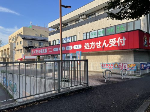 くすりの福太郎白井駅前店の画像