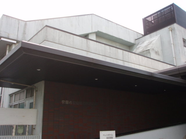 市立山田市民体育館情報ページ 吹田市のマンションなら北摂ハウジングセンター