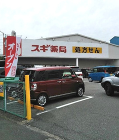 スギ薬局 吹田店の画像2