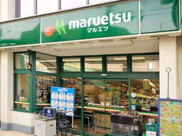 マルエツ 東上野店の画像1