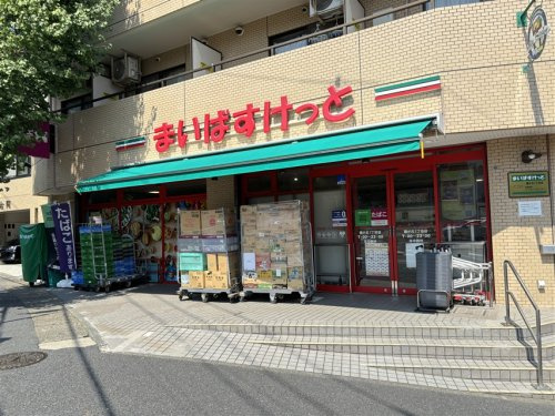 まいばすけっと 藤が丘1丁目店
