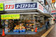 オーエスドラッグ長居店の画像