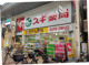 スギ薬局 長居店の画像