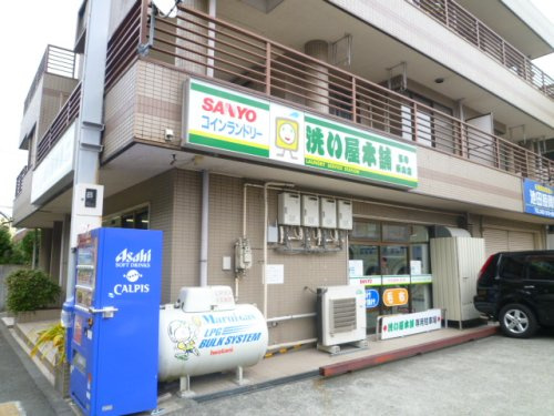 コインランドリー洗い屋本舗多摩永山店